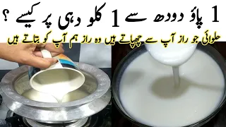 Low Budget Yogurt  | How To Make Yogurt At home |  Dahi Jamane Ka  Sahi Tarika | Dahi Recipe