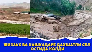 Жиззах ва Кашкадарё дахшатли сел остида колди