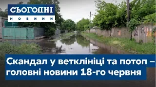 Сьогодні – повний випуск від 18 червня 09:00