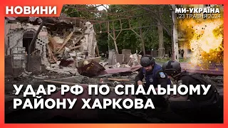 ТЕРМІНОВА ЗАЯВА БЛІНКЕНА про УДАРИ по РФ ЗАХІДНОЮ зброєю! НАСЛІДКИ УДАРУ по ХАРКОВУ. НОВИНИ. 23.05