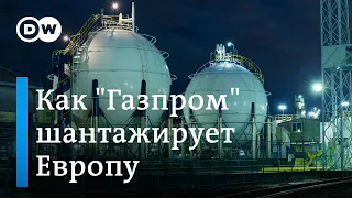 Европа в шоке от цен на газ и пустых газохранилищ