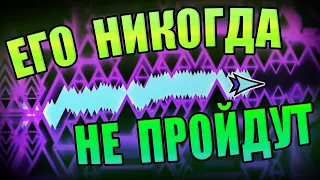 ЭТОТ УРОВЕНЬ НЕ СМОЖЕТ ПРОЙТИ ДАЖЕ САМЫЙ ЛУЧШИЙ ИГРОК В GEOMETRY DASH : kingdom of miracalis