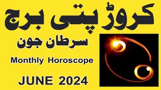 CANCER  Richest  Zodiac of JUNE  2024  II Monthly  Horoscope JUNE   2024 Astrology & Horoscope