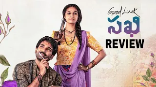 GOOD LUCK SAKHI MOVIE REVIEW | KEERTHY SURESH , AADHI , JAGAPATHI BABU | COMMON MAN REVIEWS