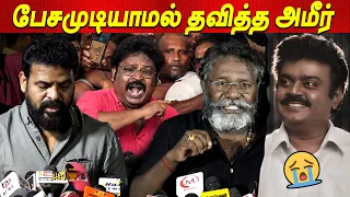 Vijayakanth 😭.. இப்படி ஒரு மனுஷன் 💔 Ameer 😢 Va.Gowthaman Karunas latest news tamil cinema விஜயகாந்த்
