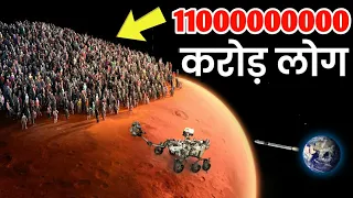 क्या होगा अगर हम 10 अरब लोगों को मंगल पर उतारे || what happened if we place10 billion people on mars