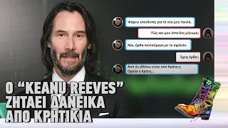 Ράδιο Αρβύλα | Ο "Keanu Reeves" ζητάει δανεικά από Κρητικιά | Top Επικαιρότητας (23/1/2023)