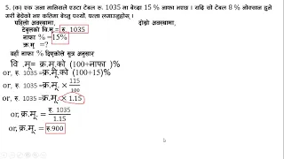 नाफा नोक्सान  एउटा वास्तविक अवस्था र एउटा काल्पनिक अवस्थाको प्रश्न