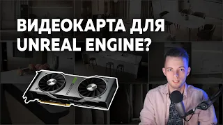 Как выбрать ПК для Unreal Engine? Ноутбук для UE? Примеры систем. БАЗА.