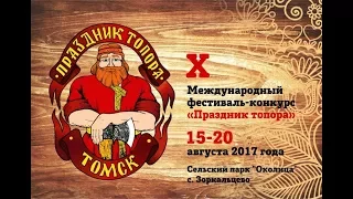 Строим беседку - сову. Арт объект от Кирилла Баира. Праздник топора 2017 Томск.