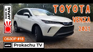 Toyota Venza 2021 Обзор #18 | Тойота японка лучше американки