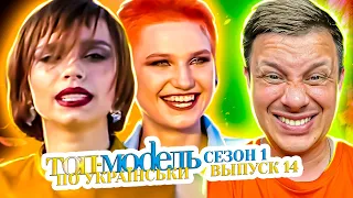 Топ-модель по-украински ► Сломала ногу ►14 выпуск / 1 сезон