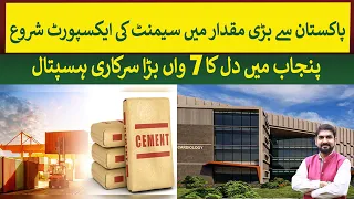 Pak Started Exporting Cement in Huge Quantity | Rich Pakistan