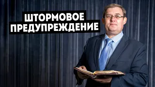 "Штормовое предупреждение" - Анатолий Богданов