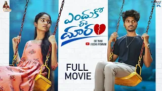 Endhuko Ee Duram Full Movie || Vedha Ponnam || Ramesh Babu || @itsmadmedia