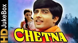 Chetna (1970) | Full Video Songs Jukebox | Shatrughan Sinha, Anil Dhawan, Rehana Sultan