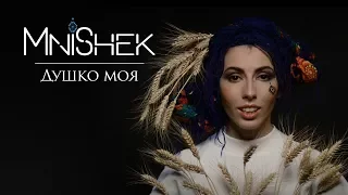 MNISHEK - Душко моя (Official Music Video)