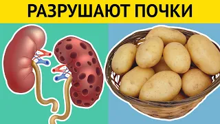 10 продуктов, разрушающих ПОЧКИ. +7 правил для здоровья почек