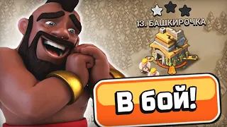 Как снести 7 тх хогами на 3 звезды в кв и лвк | Clash of Clans