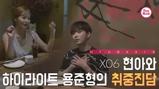 [Hyuna X19] 현아 엑스나인틴 Late night talk_X6