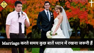 Marriage Karte Samay Kuch Baten Dehan Me Rakhna Zarori hai/Ankur Narula Ministries/Prophetic Tv