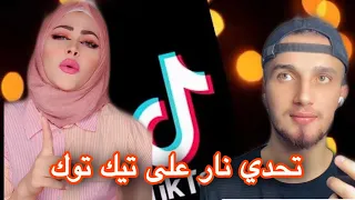 تحدي تيك توك رولا ستار شرب لودالين TikTok Compilation 2022