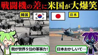 韓国「日本の自衛隊はザコだなw」馬鹿にする韓国と日本を比較した結果…度肝を抜く日本の自衛隊の実力に韓国が驚愕！