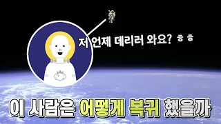 NASA에서 올린 우주에서 가장 무서운 사진 속 주인공은 어떻게 되었을까