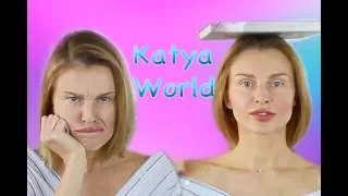 Как Заставить  Всех Думать, Что Ты Красивая (KatyaWORLD)