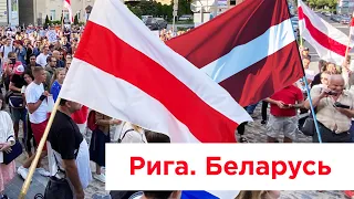 Акция солидарности с Беларусью в Риге | Комментарии участников