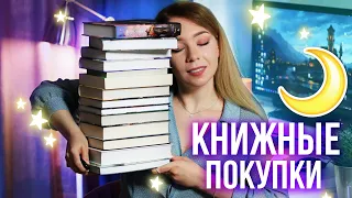 КНИЖНЫЕ ПОКУПКИ В БИБЛИОНОЧЬ!⭐️🔥Только САМЫЕ ИНТЕРЕСНЫЕ КНИГИ