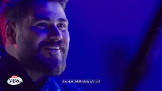 New Park | Mohamed El Majzoub - Love who loves you / نيوبارك - محمد المجذوب - حب اللي يحبك