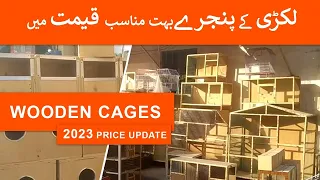 Wooden Cages Karachi | Wooden Cages for Birds | Wooden Cages Price Latest Update 2023.