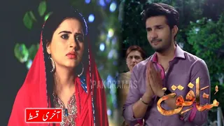 Munafiq Last Episode || Sabiha begum or Arman ka Anjaam || Ujala Or Hamza ki Shadi || GEO TV DRAMAS