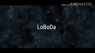 Интро LoBoDa