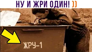 ЖРУ ОДИН!))) Приколы | Мемозг 998