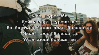 Мархаба Сәби - Қой күрсінбе 🍀  ( мәтін , текст ,lyrics)