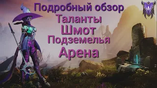 Raid Shadow Legends|Герои|Мадам Серрис - Ярость ведьмы