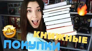 КНИЖНЫЕ ПОКУПКИ МАРТ 2019 | Пора умнеть!