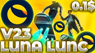 СРОЧНО! LUNC V23 ОБНОВЛЕНИЕ В СЕТИ! TERRA ПОСЛЕДНИЙ ШАНС НА РОСТ! V23 ОБНОВЛЕНИЕ!