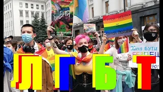ЛГБТ активисты у Офиса президента Украины Владимира Зеленского. #ЛГБТ #Зеленский #законопроект5488