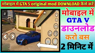 how to play GTA V in Android || how to download GTA V || Real mod || GTA V download In Just 2 minute