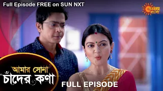 Amar Shona Chander Kona - Full Episode | 13 April 2022 | Sun Bangla TV Serial | Bengali Serial