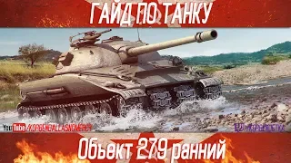 Korben Dallas(Топ стрелок)-ОБ.279(Р)-20000 УРОНА/ЧАСТЬ 3