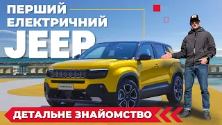 Електричний 🟢 Jeep AVENGER 🟢 відеоогляд від АвтоГвоздь 🇺🇦 |  В цілому - гарно, але є одне АЛЕ...