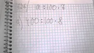 Задача №1626. Математика 5 класс Виленкин.