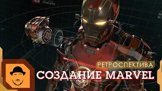 ЖЕЛЕЗНЫЙ ЧЕЛОВЕК или СОЗДАНИЕ MARVEL STUDIOS [Ретроспектива]