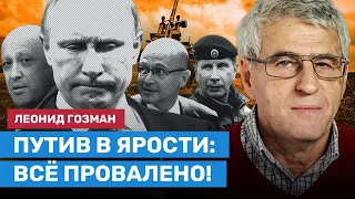 ГОЗМАН: Путин не нужен своему окружению