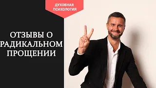 Помогает ли анкета радикального прощения Колина Типпинга. Как работают методы радикального прощения