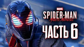 Spider-Man: Miles Morales ➤ Прохождение [4K] — Часть 6: САМЫЙ КРУТОЙ КОСТЮМ КИБЕР-ПАУК 2020